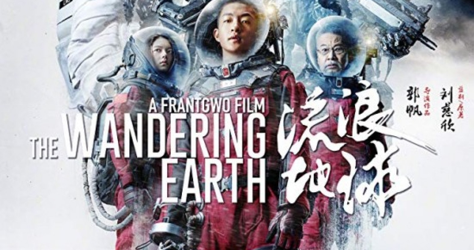 THE WANDERING EARTH